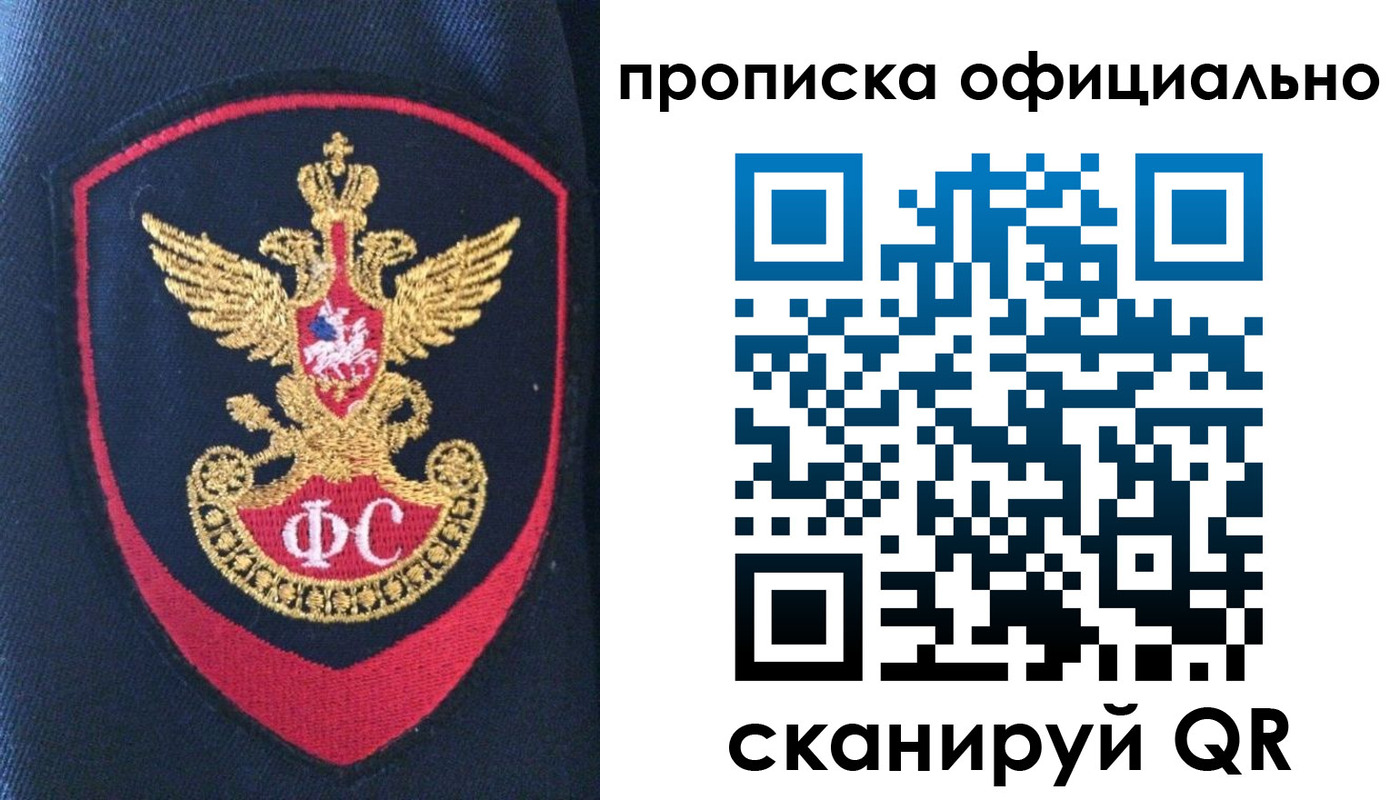 прописка 2025 в Феодосии