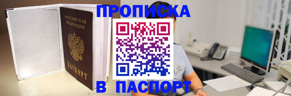 прописка ребенка в Феодосии
